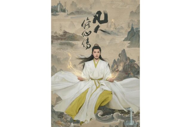 [중국드마라] 중국 선협 성장 드라마 ‘범인수선전’, 원작 팬 기대와 현실감 사이