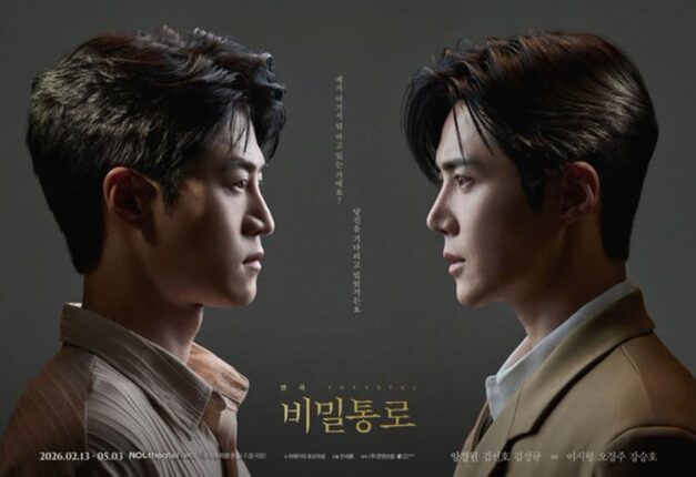 연극 ‘비밀통로’, 2차 티켓 오픈 & 페어 포스터 3종 공개…2026년 화제작 예고