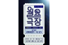 중구문화재단, ‘월요극장’ 2026년 첫 공연으로 뮤지컬 〈비하인드 더 문〉 선보인다