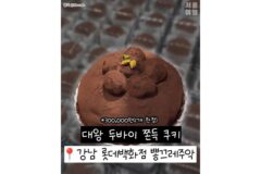 온 세상이 두쫀쿠 모음