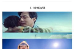 무빙에 나오는 한가지 초능력을 가질 수 있다면