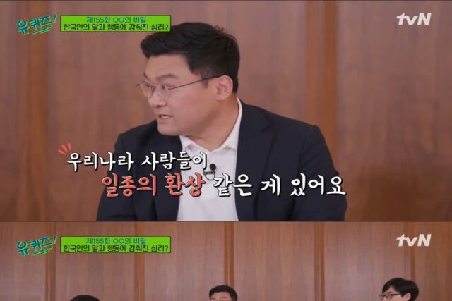 [유퀴즈] 우리나라 사람들 심리 특징.jpg