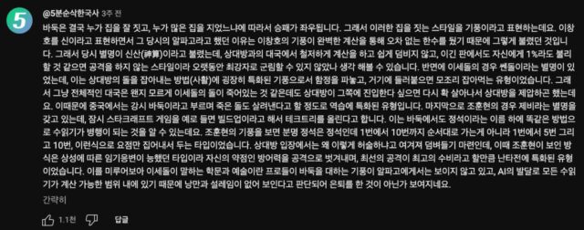 유퀴즈 이세돌 편 유튜브에 달린 댓글