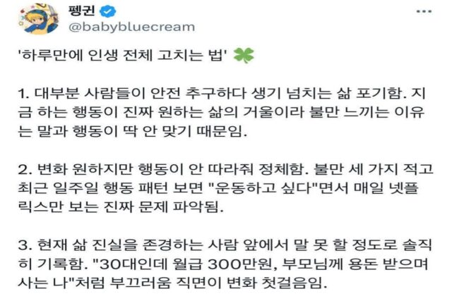 하루만에 인생 전체 고치는 법