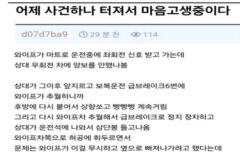 와이프가 피해자인데 가해자 치료비를 줘야하냐?