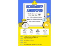 성북구, 2026 상반기 사회투자기금 융자 지원…사회적경제기업에 초저리 금융지원