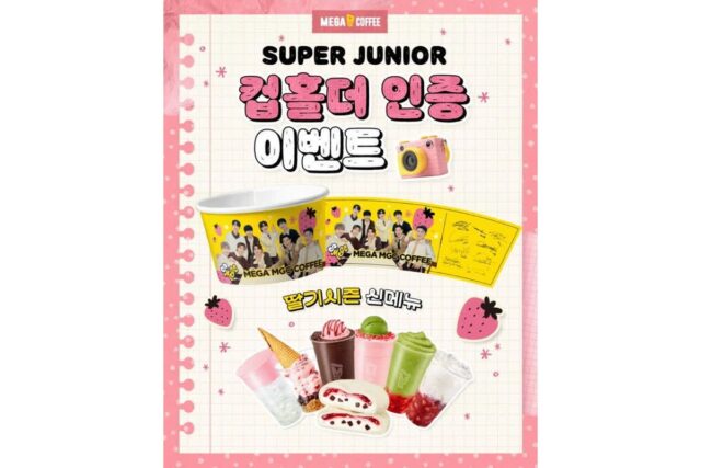 메가MGC커피, 슈퍼주니어와 함께한 ‘SMGC 딸기 캠페인’ 열풍