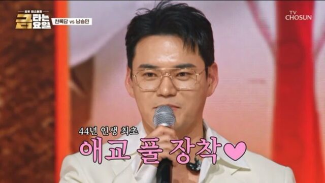 천록담, ‘금타는 금요일’ 데스매치 승리… 혜은이도 감탄한 무대 매력