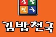 인천광역시에서 시작된 프랜차이즈 가게들…jpg
