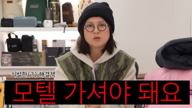 김숙 “모텔 가셔야 돼요”.. 이시영 캠핑 논란 속 일침
