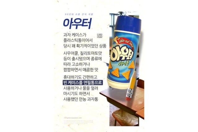 90년대생 초딩때 국룰 소풍 간식들.jpg