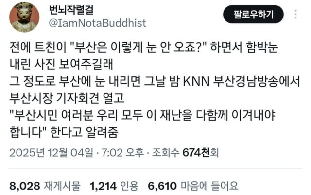 부산은 이렇게 눈 안 오죠? 강원도는 이따구로 와도 출근함.twt