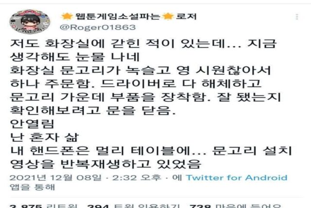 화장실에 갇혔다가 빅스비 덕분에 탈출한 감동실화