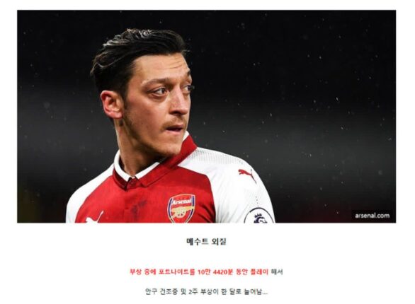 황당한 축구선수 부상