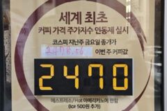 코스피 지수에 연동해서 커피 팔던 카페 근황