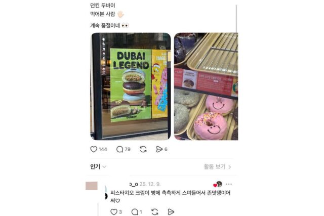 만족도 최상이라는 던킨 두바이 도넛.thread