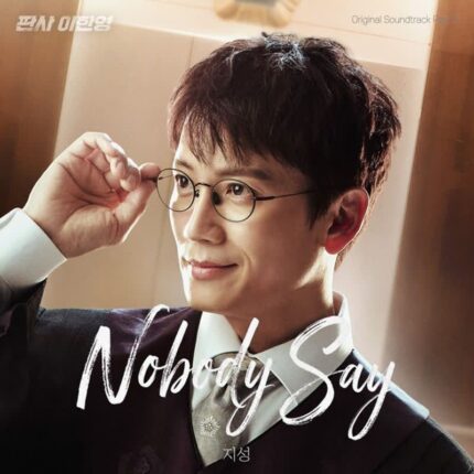 지성, 드라마 ‘판사 이한영’ OST 직접 참여…진정성 더한 ‘Nobody Say’ 24일 공개