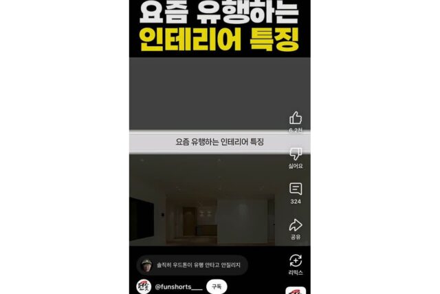 요즘 유행하는 인테리어들 특징