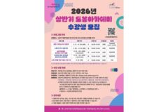 도봉구, 2026년 상반기 ‘도봉아카데미’ 교육과정 공개…AI·인문학·실생활 특강 다양화