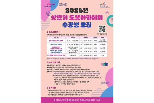도봉구, 2026년 상반기 ‘도봉아카데미’ 교육과정 공개…AI·인문학·실생활 특강 다양화