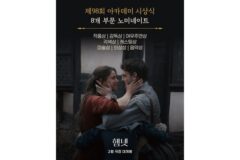 클로이 자오 감독 신작 ‘햄넷’, 아카데미 8개 부문 노미네이트 쾌거