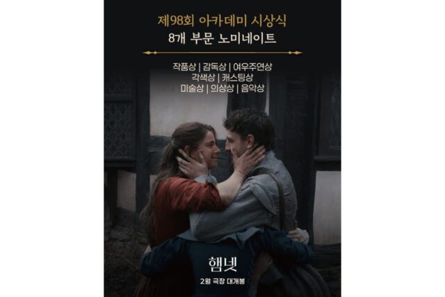 클로이 자오 감독 신작 ‘햄넷’, 아카데미 8개 부문 노미네이트 쾌거