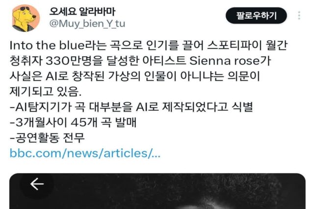 AI가수라고 의심받는 사람이 인증 영상 올렸는데 영상이 이상함.twt