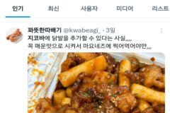 붐업되고있는 지코바치킨의 새로운 사이드메뉴 무뼈닭발