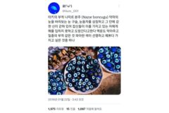액운을 막아준다는 튀르키예의 부적 나자르본주🧿(ft.김연경)