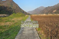 중국 여행 유네스코 세계유산 고구려 환도산성