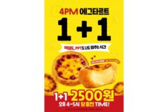 더리터커피 직영종로점, ‘4PM 에그타르트 어택’ 이벤트 진행…오후 4시는 달콤하게