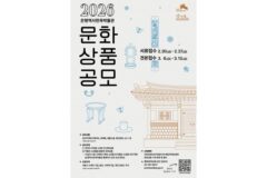 은평구, ‘2026 은평역사한옥박물관 문화상품 공모전’ 개최…한옥의 아름다움을 담은 창작물 모집