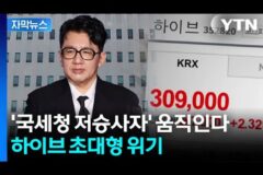 하이브를 털고있는 조사4국은 뭐하는 곳일까.jpg