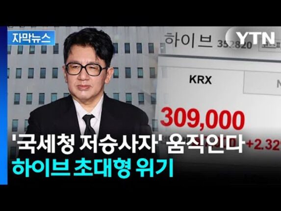하이브를 털고있는 조사4국은 뭐하는 곳일까.jpg