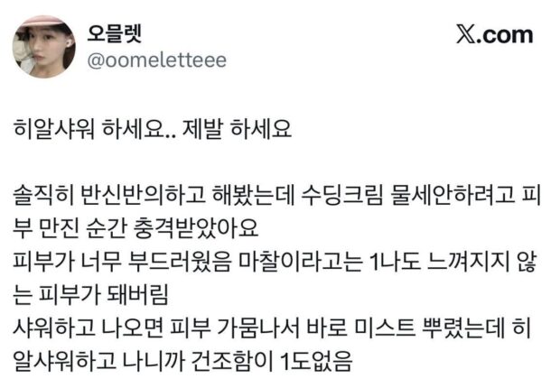 요즘 트위터에서 간증터지는 “다이소 히알샤워”.JPG