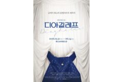 뮤지컬 ‘디아길레프’, 오는 3월 삼연 개막…예술가들의 찬란한 귀환