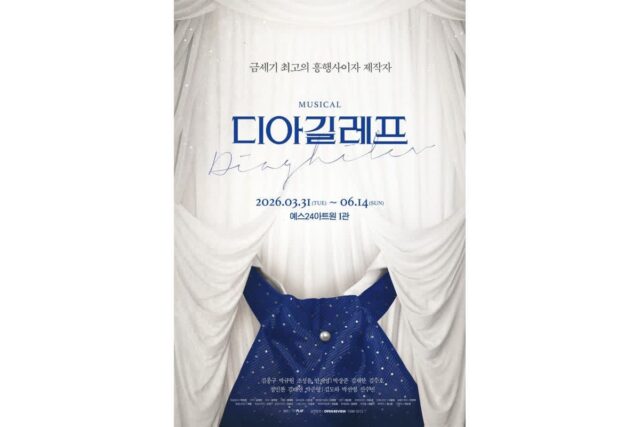 뮤지컬 ‘디아길레프’, 오는 3월 삼연 개막…예술가들의 찬란한 귀환