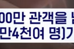 7년만에 나온 누적 관객 200만 명 돌파한 로맨스 영화