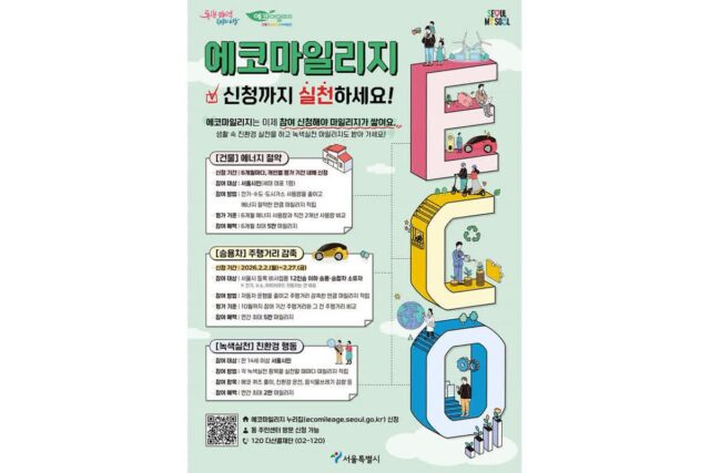 도봉구, 에코마일리지제 개편 안내…’참여 신청’ 제도 도입