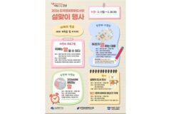 도곡정보문화도서관, 2026 설맞이 행사 운영… ‘말’과 ‘글’로 새해 다짐 나눈다