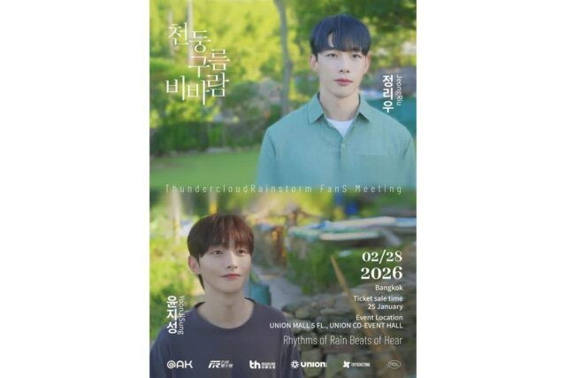 BL 드라마 ‘천둥구름 비바람’, 태국 방콕 팬미팅 개최… 정리우·윤지성 해외 팬들과 특별한 만남 이어간다