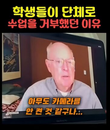 학생들이 단체로 수업을 거부하자 안절부절 못하는 교수님 ㅠㅠㅠ결국 우심.. (학생들이 단체로 수업을 거부했던 이유)