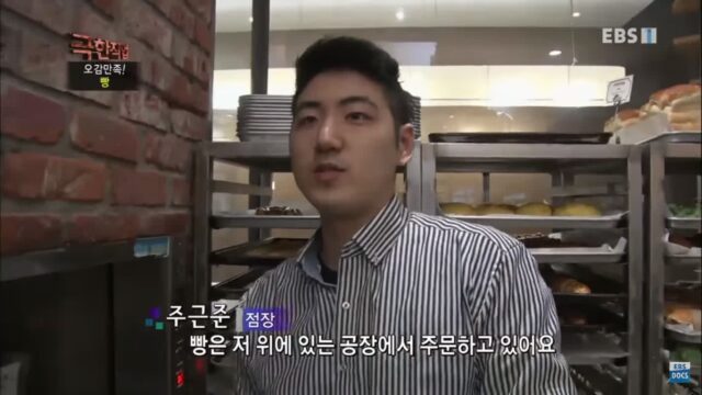 [극한직업] 쉴 새 없이 돌아가는 빵 공장의 하루