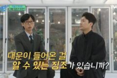 [유퀴즈] 대운이 들어온 걸 알 수 있는 징조