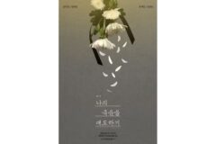 창작극 부흥 위한 ‘2026 합프로젝트’ 첫 작품, 연극 ‘나의 죽음을 애도하기’ 2월 개막