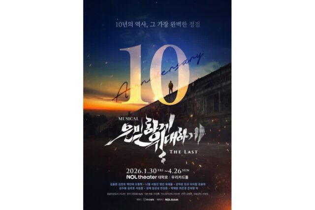 뮤지컬 ‘은밀하게 위대하게: THE LAST’, 10주년 맞아 대극장으로 귀환…압도적 스케일의 무대 개막