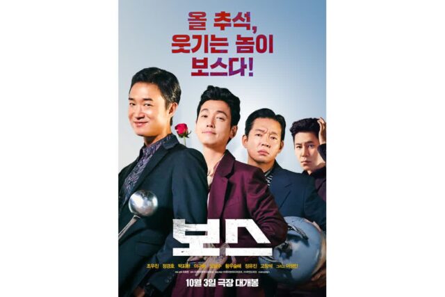 서로 보스 안 하겠다고? ‘보스’, 디즈니+ 상륙… “양보가 제일 쉬웠어요”