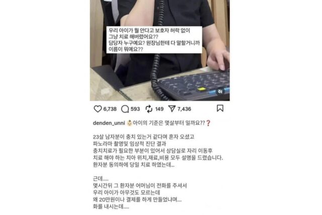 보호자 허락 없이 아이를 무단 치료한 치과…jpg