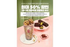 공차코리아, 2월 한 달간 ‘공차 데이’ 포함 대규모 제휴 프로모션 진행