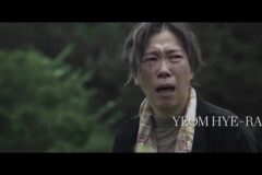 정지영 감독X염혜란의 ‘내 이름은’, 베를린영화제 예고편 공개